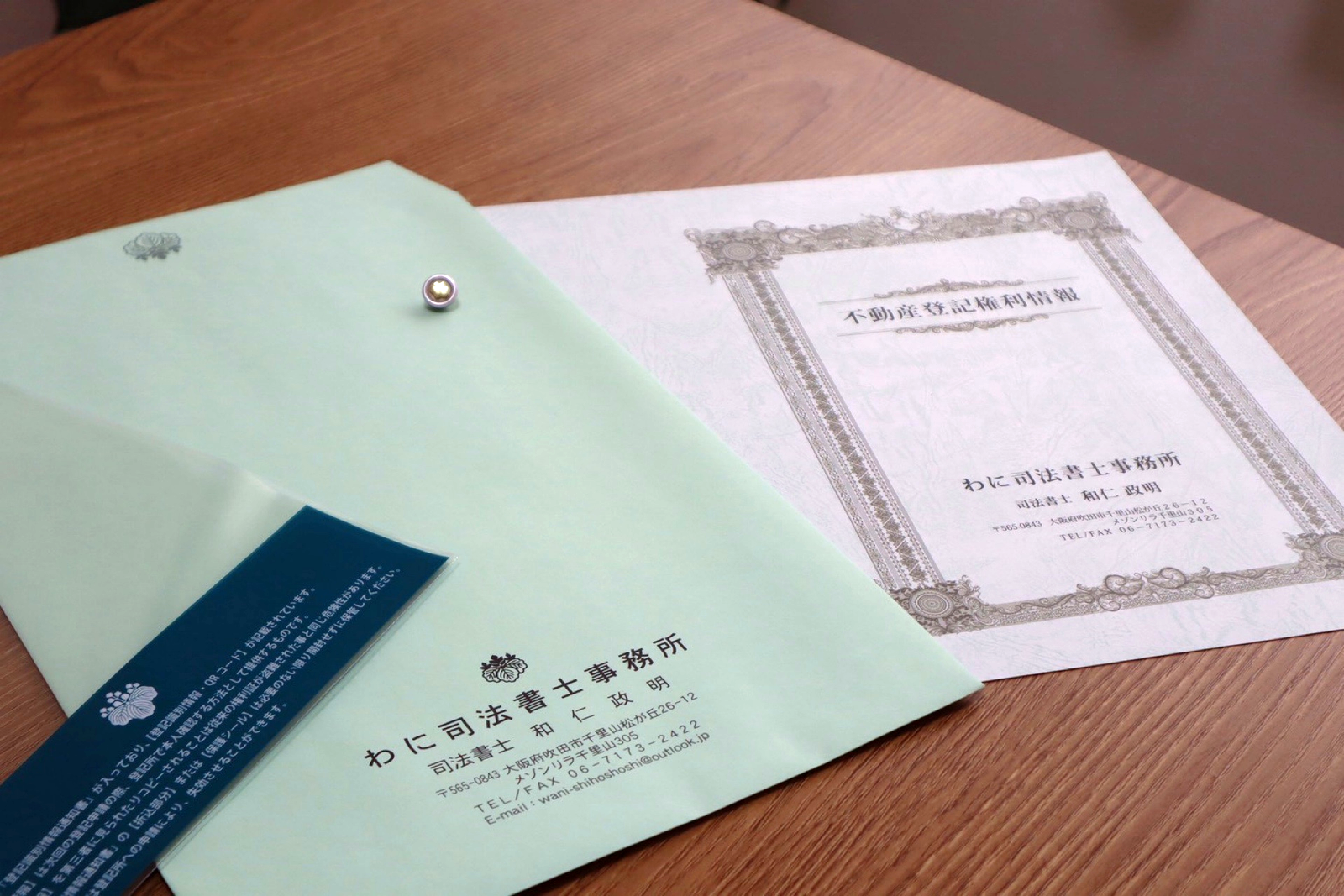 不動産登記